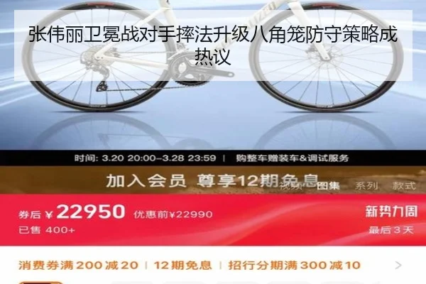 张伟丽卫冕战对手摔法升级八角笼防守策略成热议